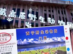 -青藏高原野生动物园