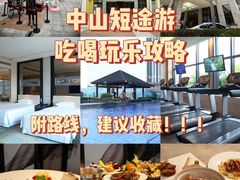 -中山喜来登酒店