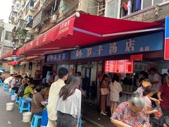 -小罗子汤店(大士院总店)