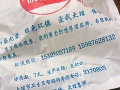 -大富贵烧烤公司(双廊店)