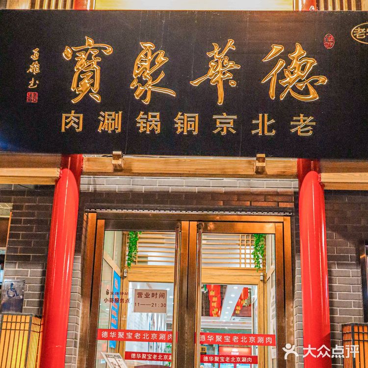 北京最爱的铜锅涮羊肉‼️