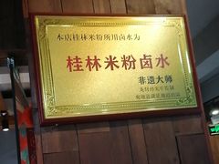 -勝记粉库桂林米粉非遗传承(西街店)