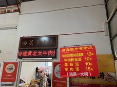-老西关黄老太牛肉烧饼