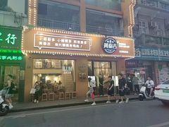 门面-黄泰吉拾味餐厅(江汉路店)
