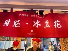 -沙州食驿·非遗小吃夜市