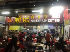 -新记肉骨茶