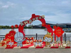 -上海长兴岛郊野公园