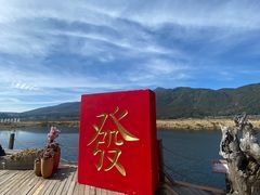 -腾冲北海湿地