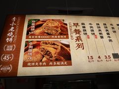 -李小老烧饼(常营民族家园店)