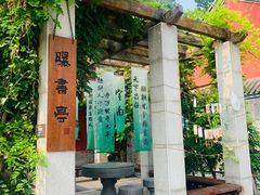 -宣南文化博物馆