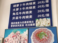 菜单-国庆烧麦馆