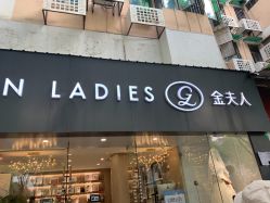点击看大图 -金夫人婚纱摄影(总店)