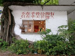 -广州市紫泥堂文化创意园景区