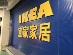 -宜家家居(宝山商场店)