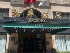 -上海和平饭店龙凤厅 Dragon Phoenix