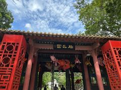 -顺峰山公园