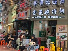 -食盈碗仔翅(星玺广场店)