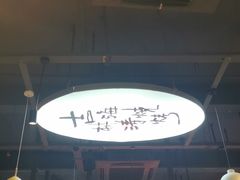 -马海涛牛肉串·午市牛腩饭·烧烤夜宵(领汇广场店)