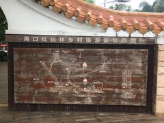 -东寨港红树林旅游区