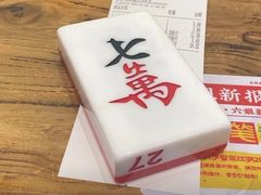 -成都你六姐·牛肉冒菜(城市集市合生汇店)