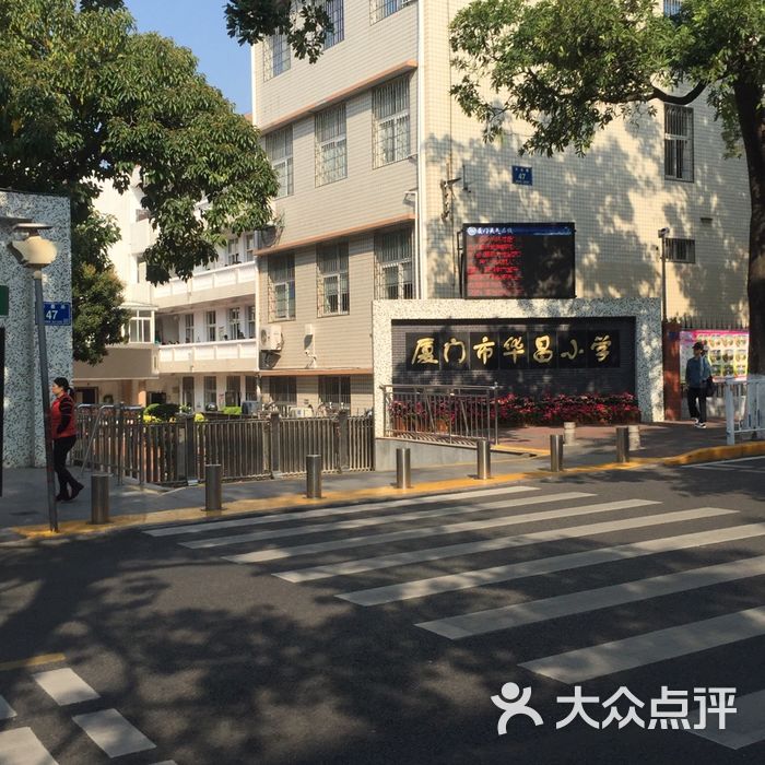 厦门市华昌小学图片