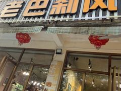 -老巴刹新加坡餐厅