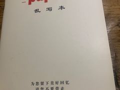 -啪啪嘶(长春大学店)