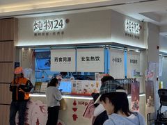 -炖物24章·顺时轻养茶(黄龙店)