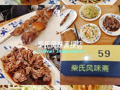 -柴氏风味斋(甘家口店)