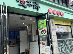 -咬不得高祖生煎·简餐(高银街店)