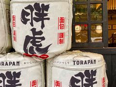 -胖虎打面团(九眼桥店)