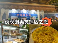 -新疆伊宁远征餐厅