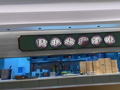 -粤来记·啫啫煲·点心(日月光店)