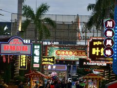 -三亚火车头万人海鲜广场