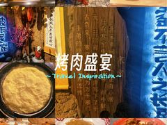 -破瓦寒窑·地摊烤羊排