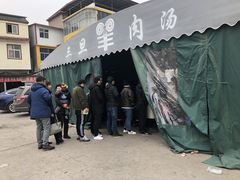 -龙门李家三旦羊肉汤馆