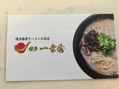 -博多一幸舍(侨福芳草地购物中心店)