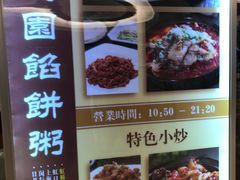 -台北楚楚园馅饼粥(虹桥南丰城店)