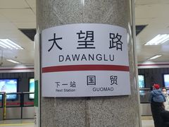 -大望路(地铁站)