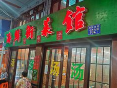 -海鲜街菜馆(海珠南路店)