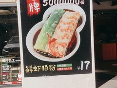 -红荔村肠粉(贝丽店)