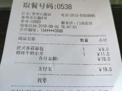 账单-85度C(苏州石路店)
