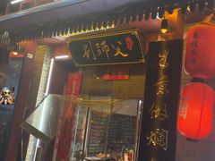 -刘师父老汉口江湖菜(蔡锷路店)