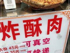 -肖炮现炸酥肉(解放碑店)