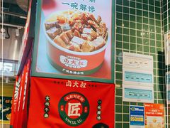 -卤大叔·广州牛杂(壹方城店)