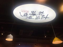 -马海涛牛肉串·午市牛腩饭·烧烤夜宵(领汇广场店)