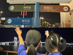 -横琴客运码头