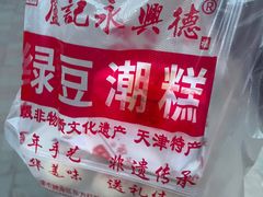 -卢记永兴德(静海店)