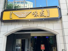 -味友·厦门味(和平码头店)