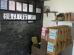 -视野联行眼镜蔡司·依视路官方授权店(顺城店)